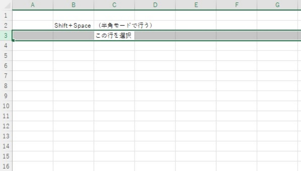 Shift+Spaceを使って行全体を選択する画面