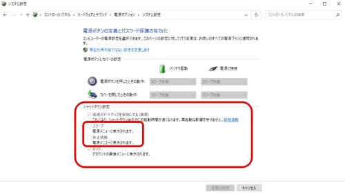 電源ボタンのシステム設定画面