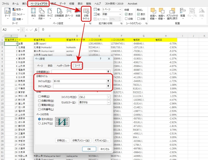 Excelのページ設定でタイトル行に$1:$1を指定する画面