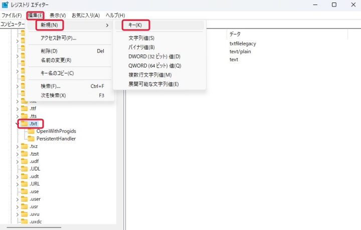 レジストリエディターで新しいキーを作成する画面