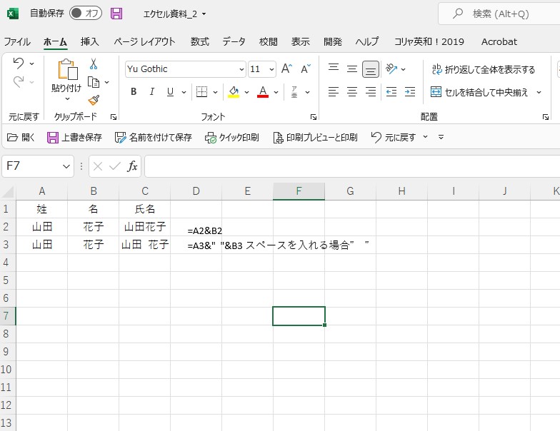 Excelで文字列を結合する例