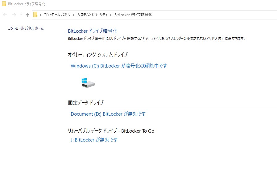 BitLockerの暗号化解除中の画面