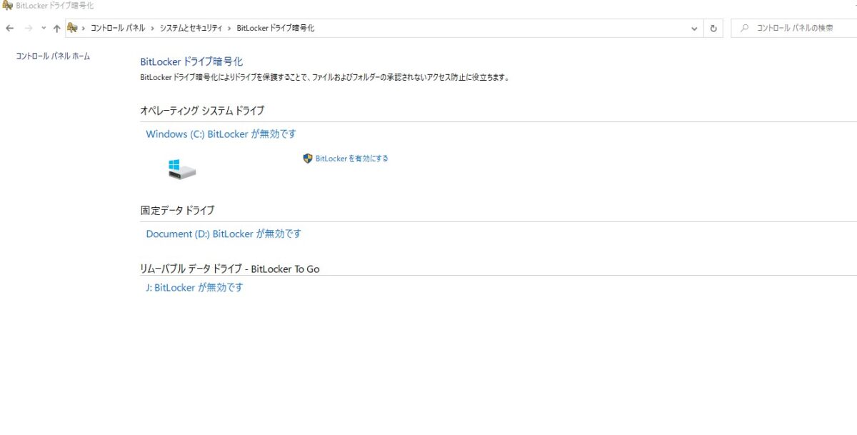 BitLockerの無効化が完了した画面