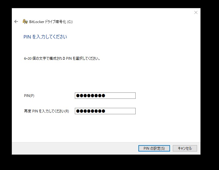 BitLockerでPINを入力する画面