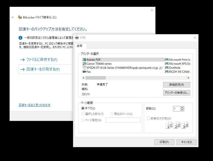 BitLocker回復キーを印刷する画面
