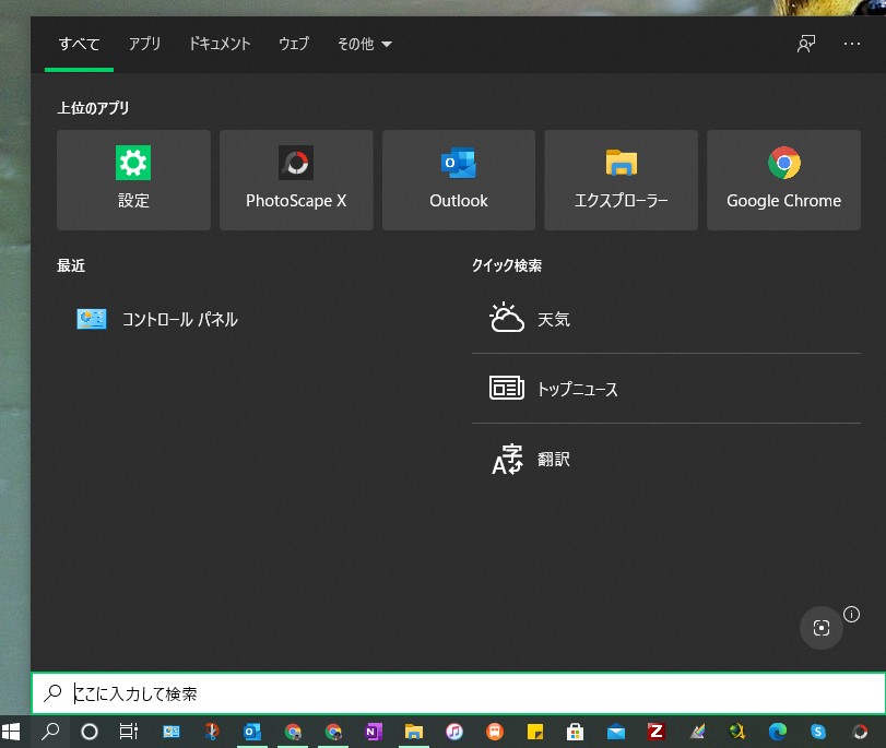 Windowsの検索画面を開く手順