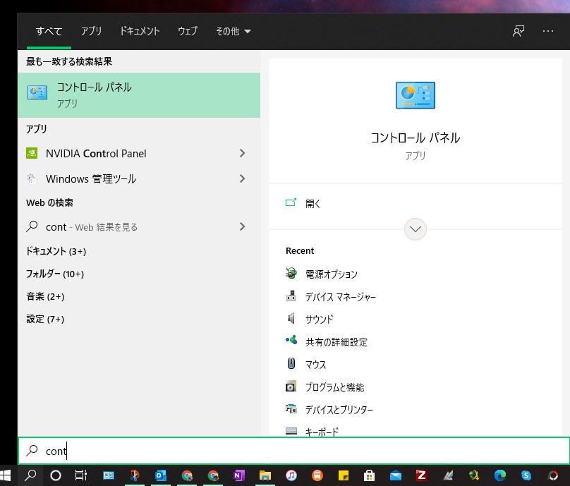 Windowsの検索ボックスでコントロールパネルを検索する画面