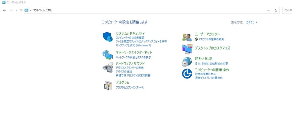 コントロールパネルを開いた画面