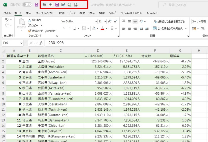 クイックアクセスツールバーをリボンの上に表示した画面
