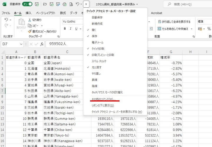 クイックアクセスツールバーのメニューからコマンドを追加する画面