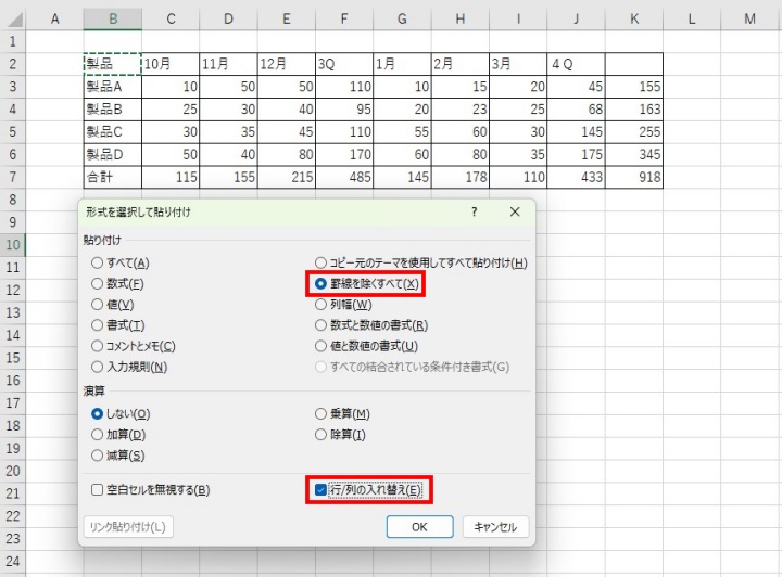 行/列の入れ替えにチェックを入れる