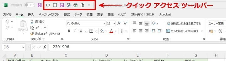 クイックアクセスツールバーの表示位置