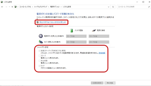 現在利用可能ではない設定を変更します