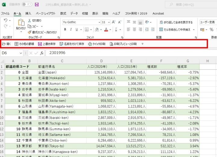 クイックアクセスツールバーをリボンの下に表示した画面