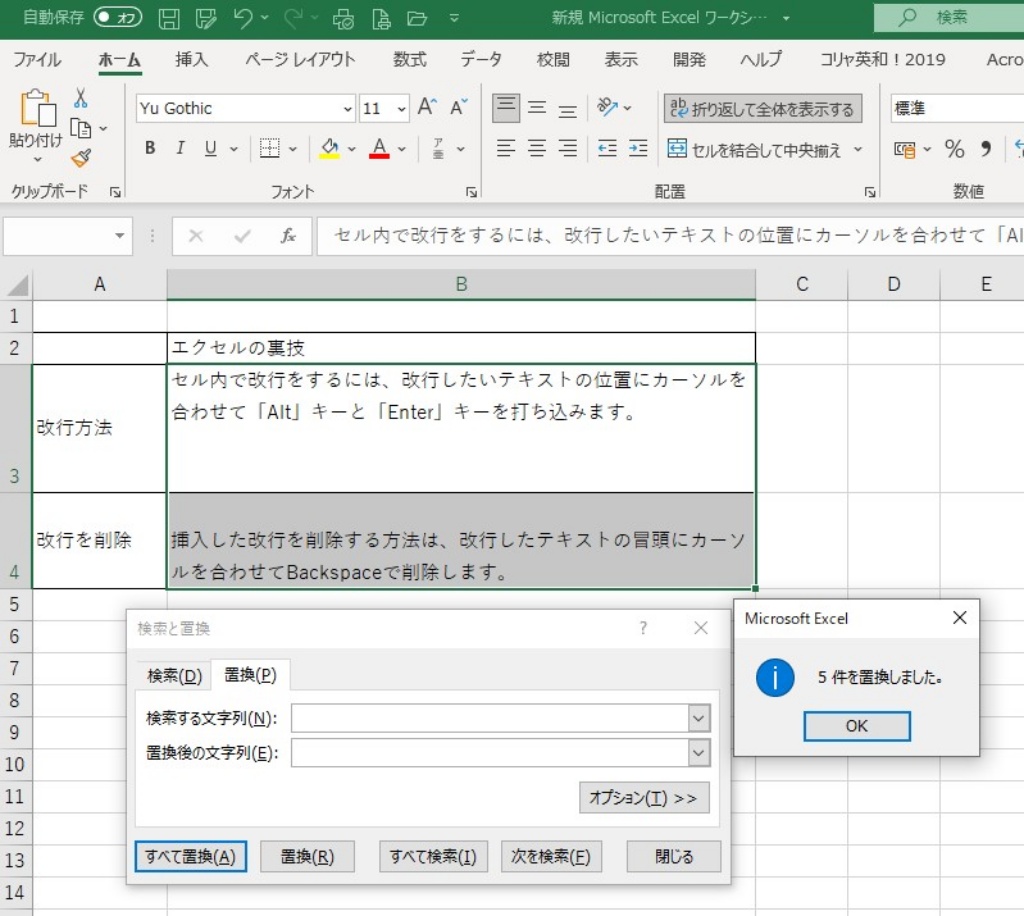 検索と置換
