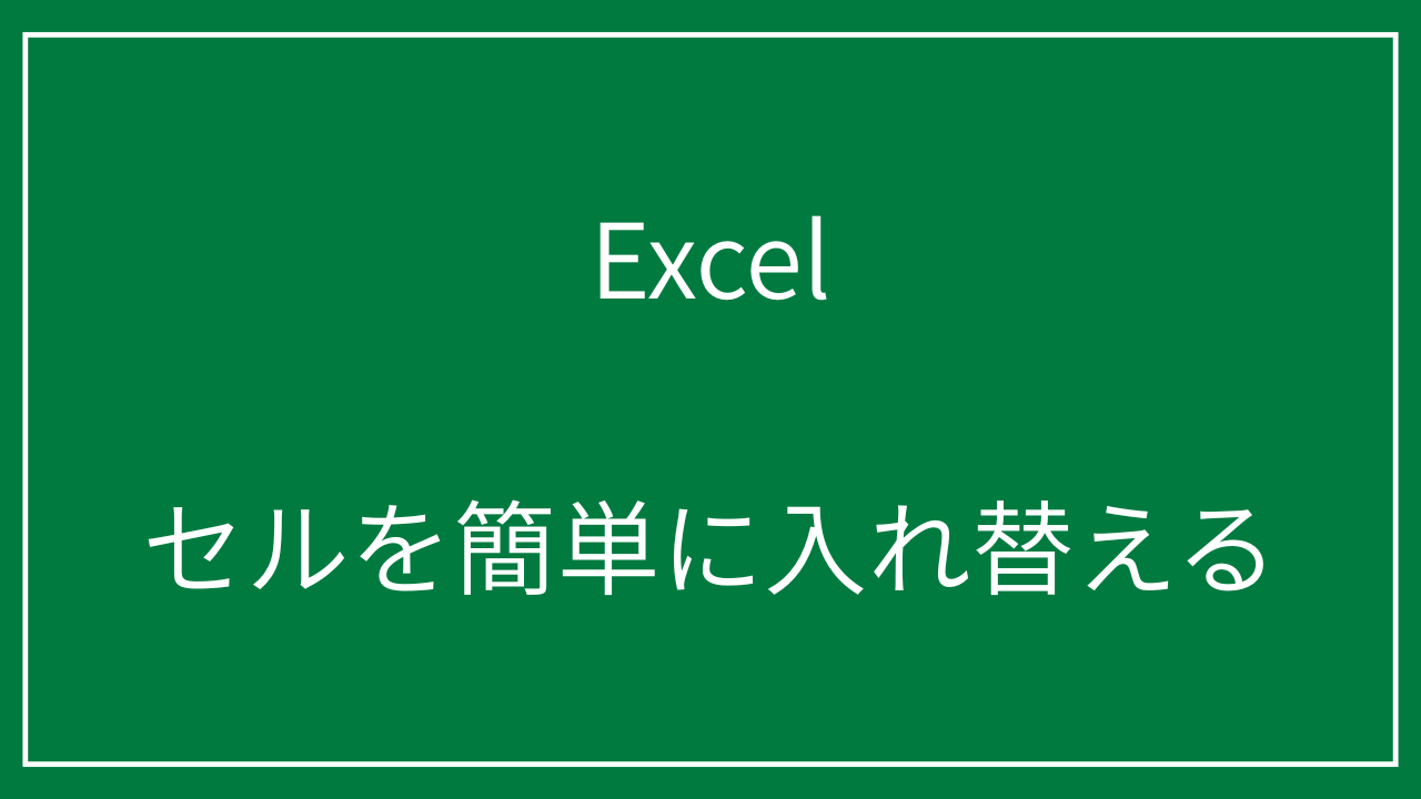 excel-cellreplacemen
