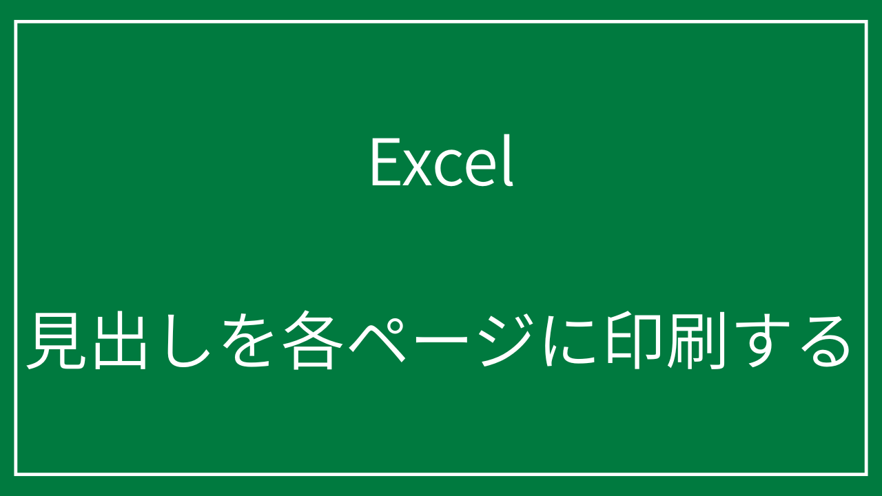 excel-headin