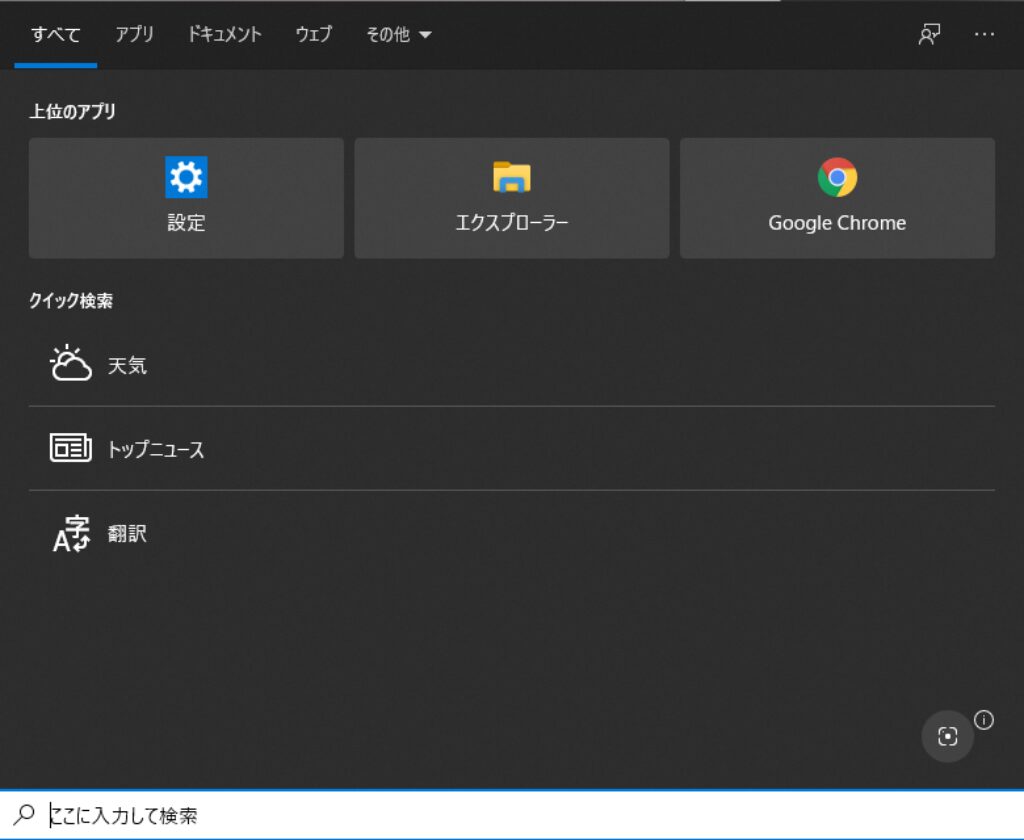検索ボックスにnetplwizを入力する画面