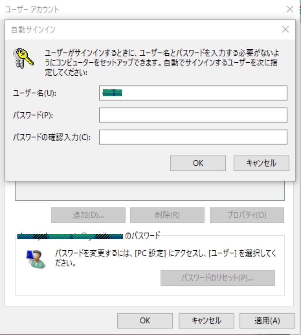 自動サインイン画面でユーザー名とパスワードを入力する