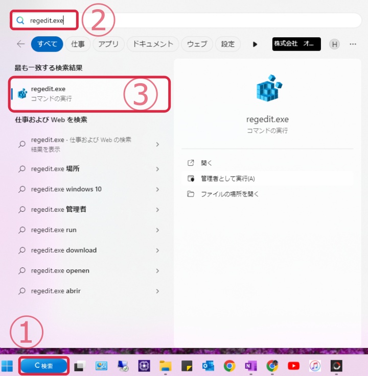 Windows 11でregeditを検索してレジストリエディターを起動する画面