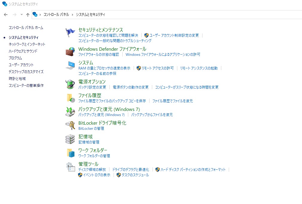コントロールパネルのシステムとセキュリティを選択する画面