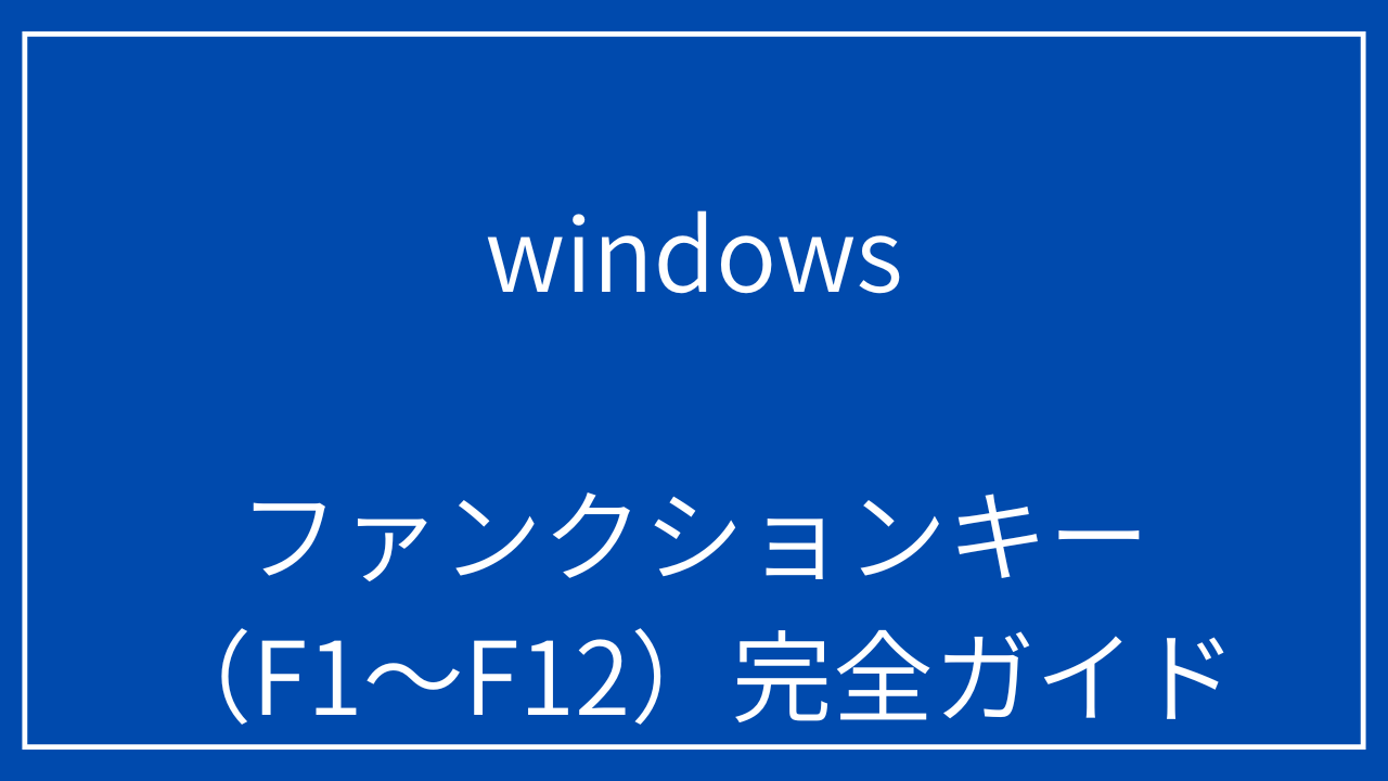 windows-function-keys