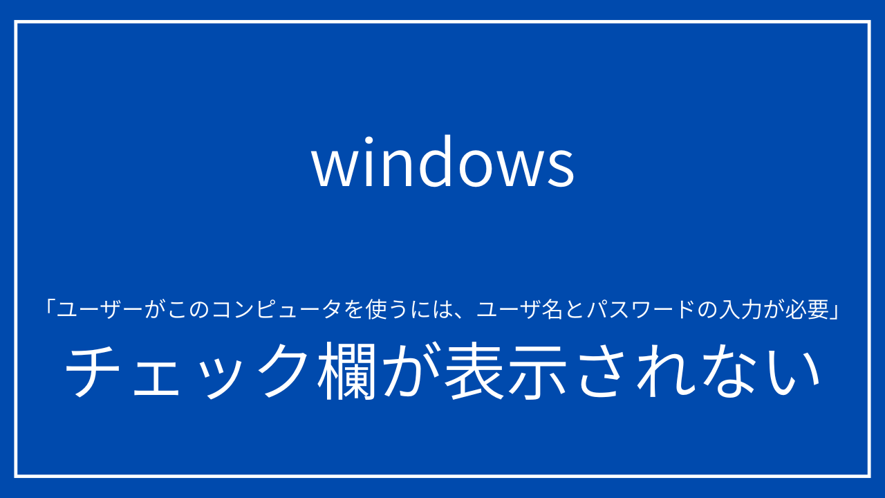windows-password-protection-off