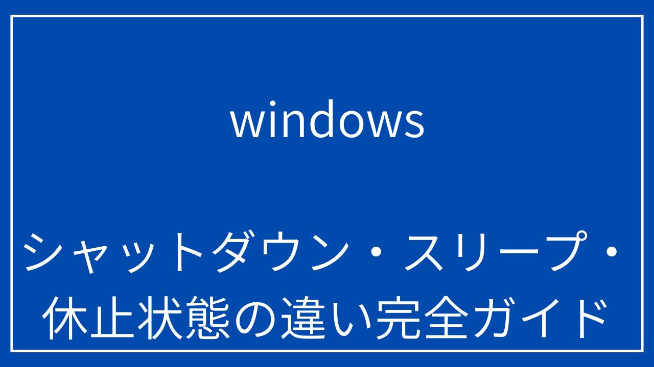 windows-shutdown