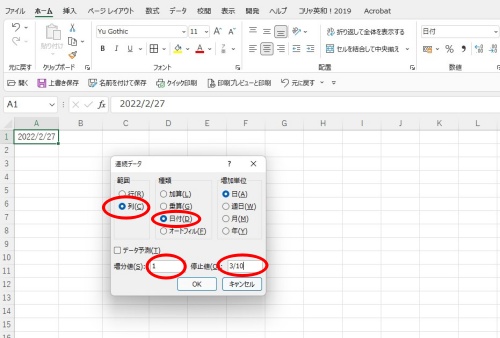 連続データの作成ダイアログで日付を設定する画面