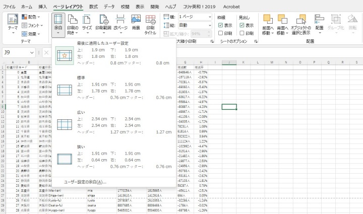 余白を設定する画面