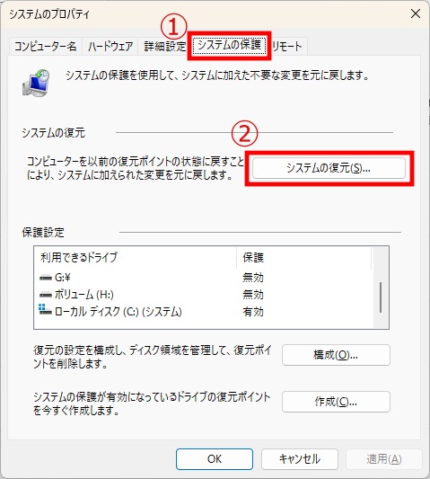 Windows 10でシステムの復元を開く画面