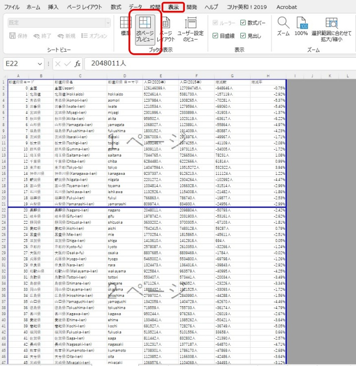 改ページプレビューでページ区切りを確認する画面