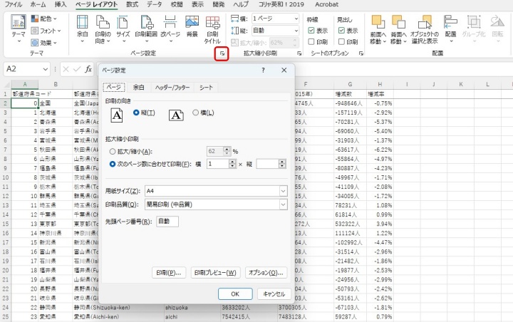 ページ設定画面を開く斜め矢印