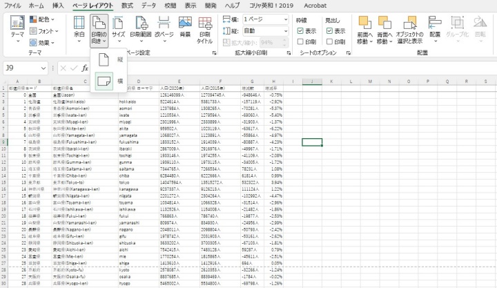 用紙の向きを縦または横に変更する画面