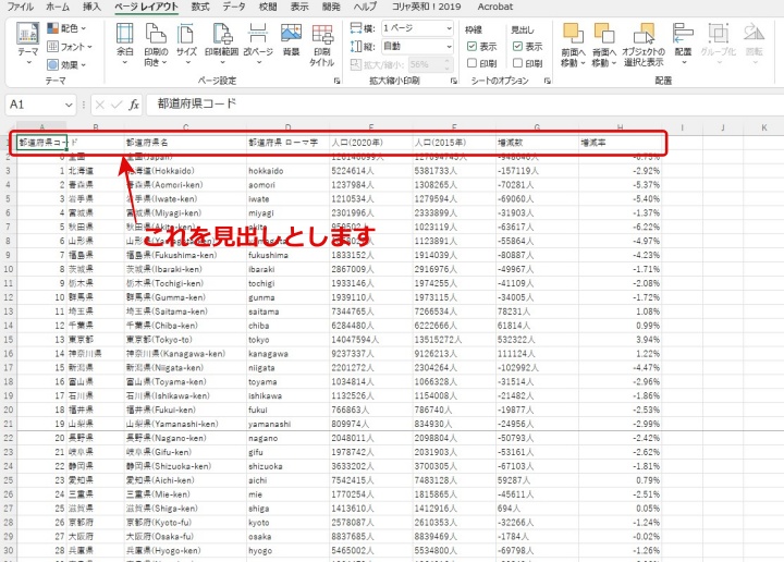 印刷タイトルのタイトル行を設定する画面