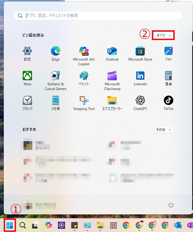 Windows 11のスタートメニューですべてのアプリを開く画面