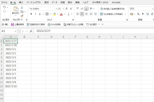 日付が連続入力された画面