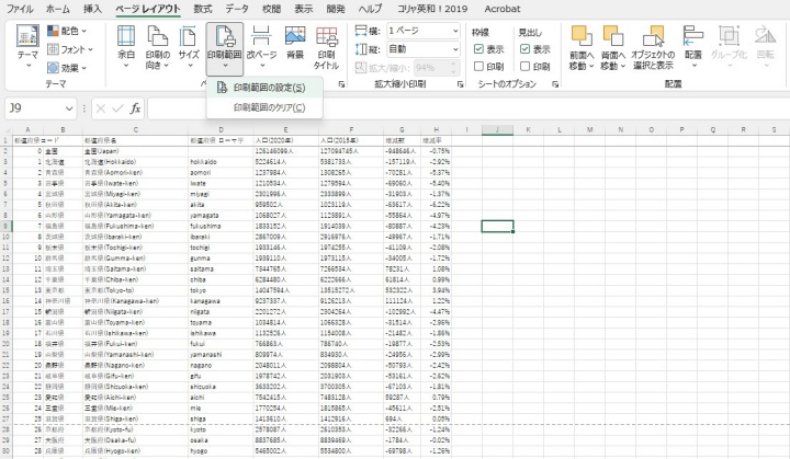 印刷範囲の設定をクリックする画面