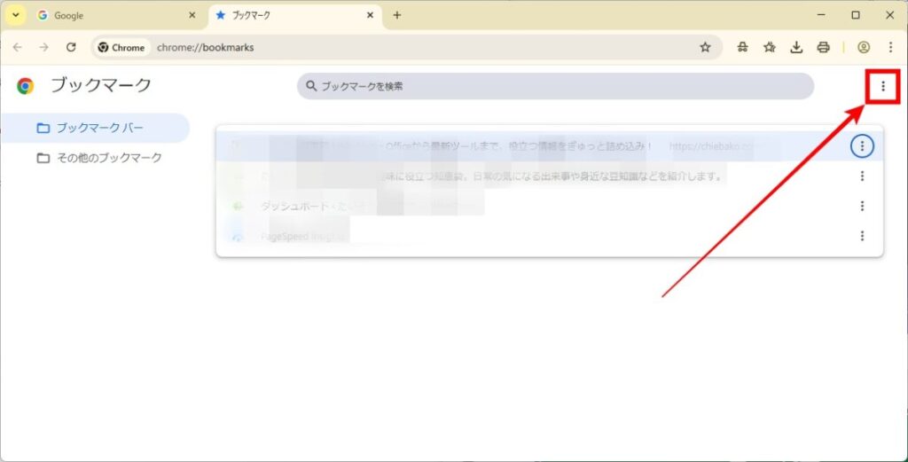 ブックマークマネージャのメニューを開く画面