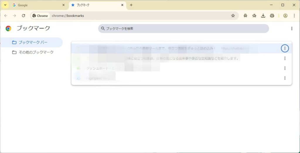 Chromeのブックマークマネージャ画面