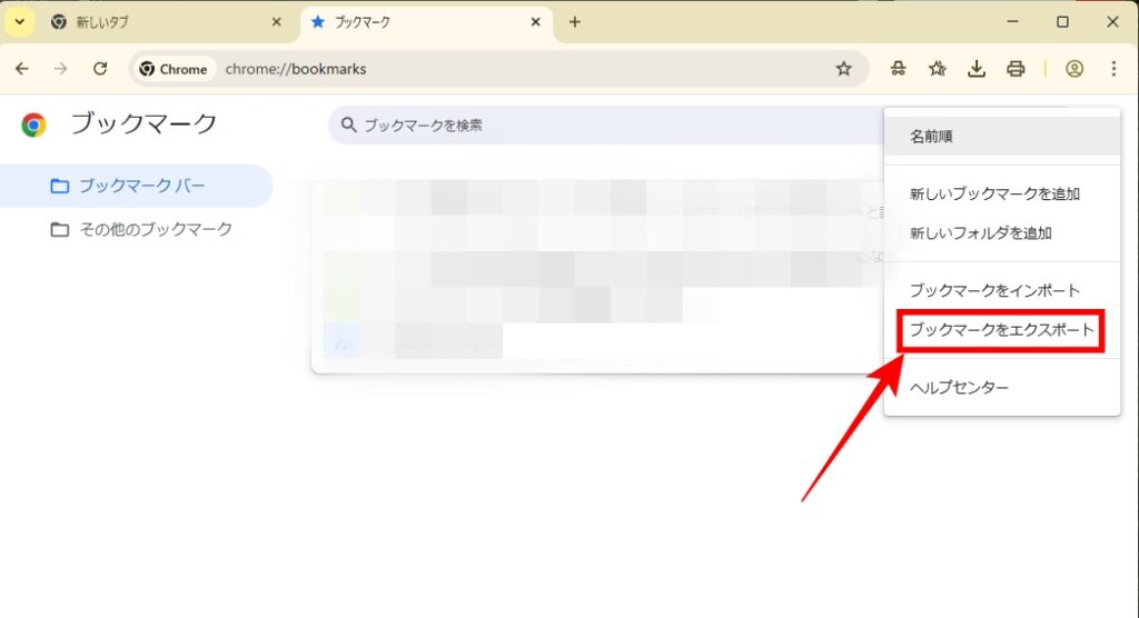 Chromeでブックマークをインポートする画面