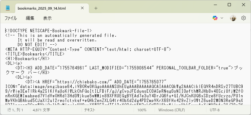 ChromeブックマークのHTMLファイルをメモ帳で開いた画面
