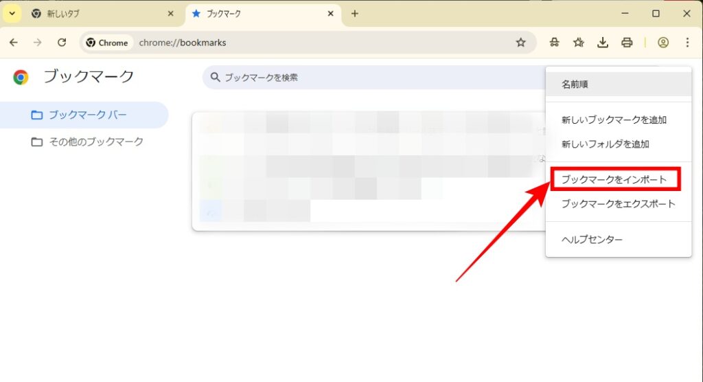 インポート