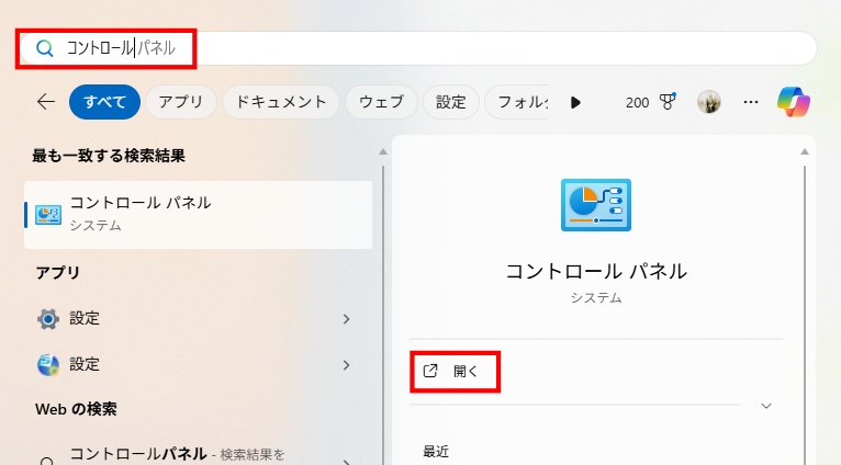 Windows 11でコントロールパネルを検索して開く画面