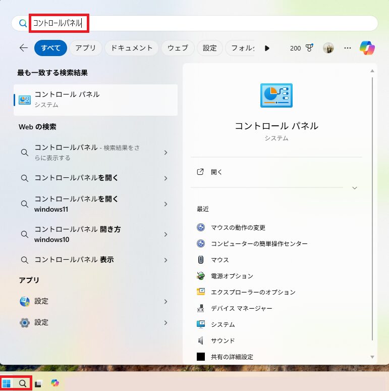 Windows 11で検索からコントロールパネルを開く画面