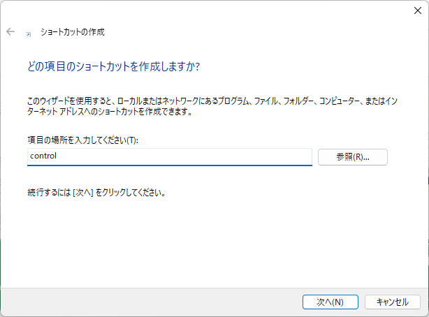 ショートカット