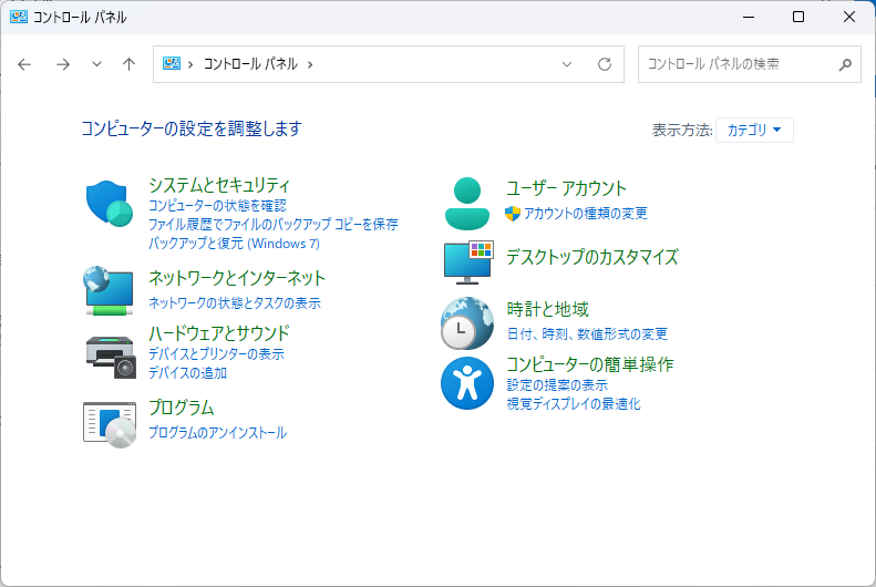 Windows 11で開いたコントロールパネルの画面