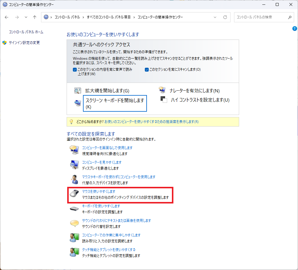 マウスを使いやすくします