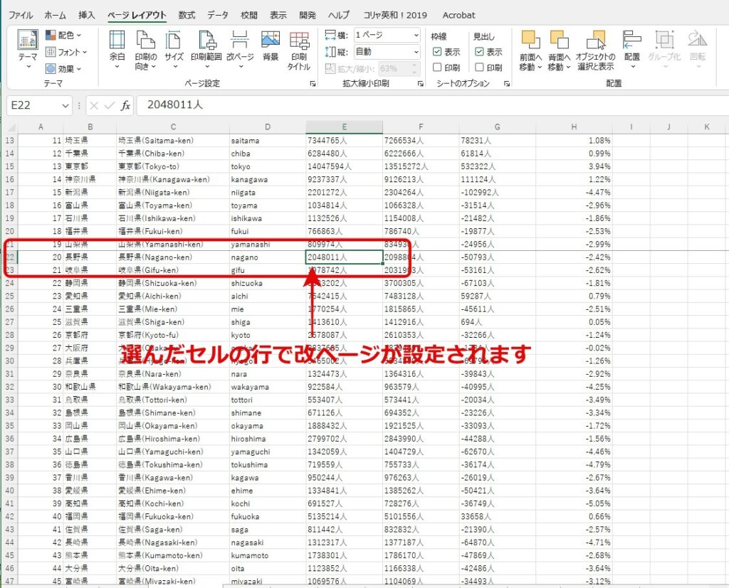 改ページプレビューを表示する画面
