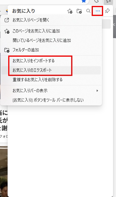 お気に入メニュー
